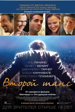 Второй шанс (2014)
