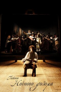 Тайны «Ночного дозора» (2007)