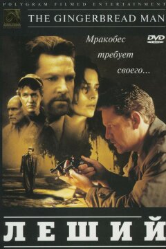Леший (1997)