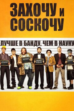 Захочу и соскочу (2014)