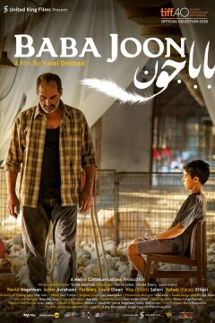 Баба Джун (2015)