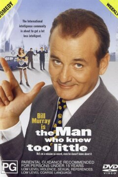 Человек, который слишком мало знал (1997)