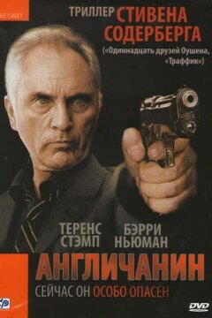 Англичанин (1999)