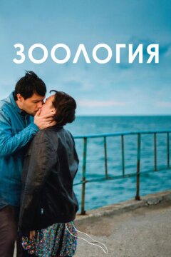 Зоология (2016)