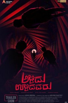 Остальные вымерли (2019)