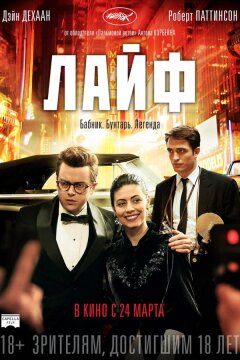 Лайф (2015)