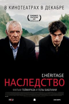 Наследство (2006)