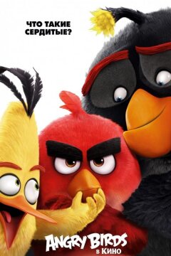 Angry Birds в кино (2016)