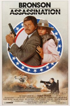 Убийство (1986)