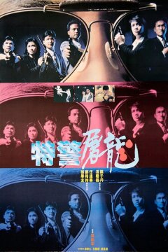 Клетка тигра (1988)