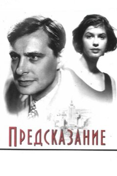 Предсказание (1993)