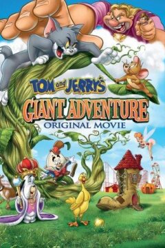 Том и Джерри: Гигантское приключение (2013)