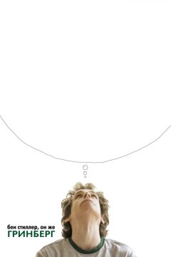 Гринберг (2010)