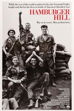 Высота «Гамбургер» (1987)