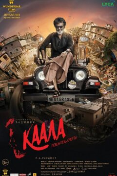 Каала (2018)