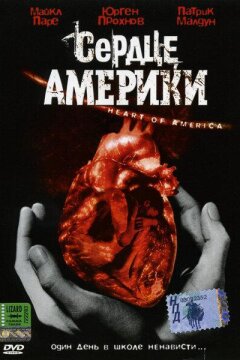 Сердце Америки (2002)
