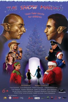 Снегурочка (2018)