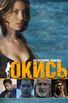 Окись (2008)