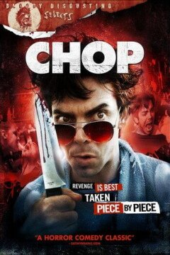 Обрубок (2011)