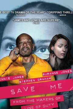 Спаси меня (2018)