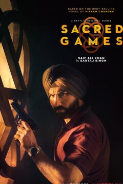 Сакральные игры (2018)