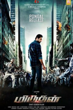 Получеловек (2016)