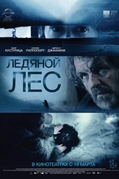Ледяной лес (2014)