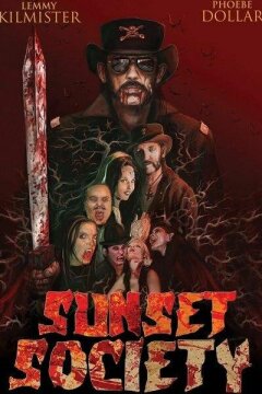 Общество закат (2018)