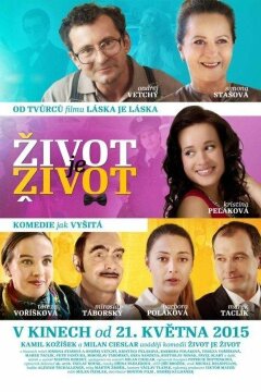 Такова жизнь (2015)