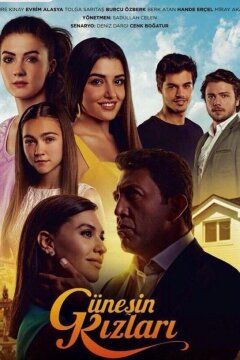 Дочери Гюнеш (2015)