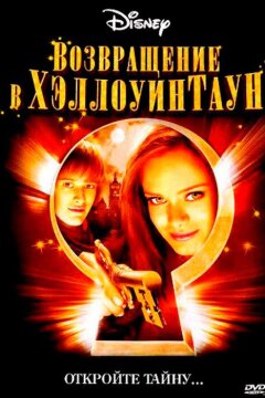 Возвращение в Хеллоуинтаун (2006)