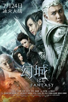 Ледяная фантазия (2016)