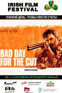 Плохой день, чтобы свести счеты (2017)
