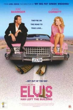 Элвис покинул здание (2004)