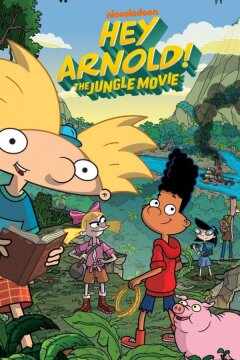 Эй, Арнольд! Приключения в джунглях (2017)