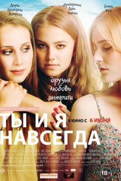 Ты и я навсегда (2012)