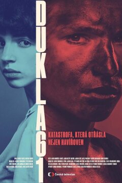 Дукла 61 (2018)