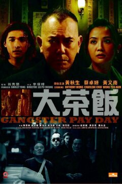 День расплаты гангстера (2014)