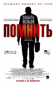 Помнить (2015)