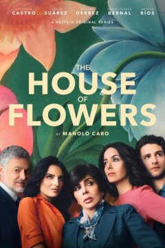 Дом цветов (2018)