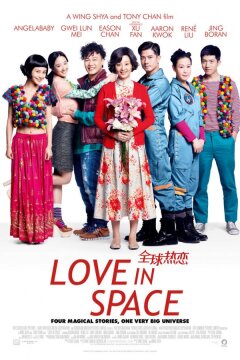 Любовь в космосе (2011)