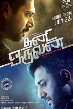 Одиночка (2015)