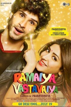 Рамая, ты вернёшься (2013)