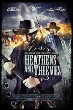 Варвары и воры (2012)