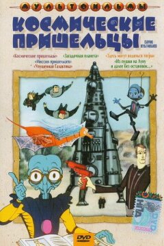 Упущенная галактика (1989)