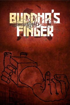 Мизинец Будды (2015)