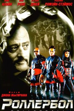 Роллербол (2002)
