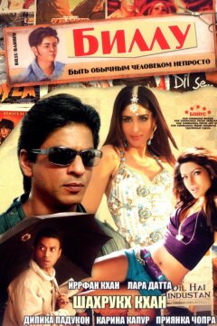 Биллу (2009)