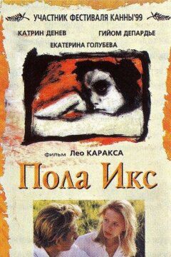 Пола Х (1999)