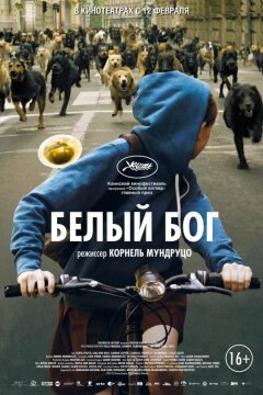 Белый Бог (2014)
